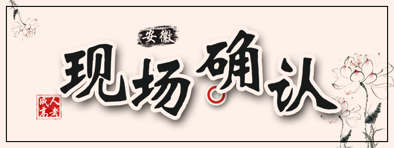 現(xiàn)場確認.jpg