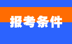 2024年安徽成人高考醫(yī)學類專業(yè)報名材料