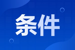 2024年安徽成考專升本報名需要專科畢業(yè)證嗎